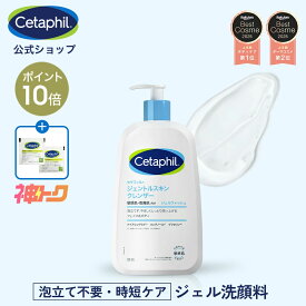 【神トク10%OFFクーポン＋P10倍★2/10 23:59まで】【公式】セタフィル ジェントルスキンクレンザー 591ml (ジェル洗顔料) フェイス ボディ 全身 顔 クレンザー 乾燥肌 保湿 低刺激 敏感肌 ポンプ 洗顔 洗顔ジェル スキンケア ポンプ 大容量 グリセリン ナイアシンアミド 毛穴