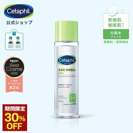 【30%OFF★1/16 1:59まで】【公式】セタフィル モイスチャライジングトナー 150mL ( 化粧水 ) フェイス 顔 乾燥肌 保湿 敏感肌 保湿化粧水 スキンケア トナー 化粧水 基礎化粧品 肌荒れ 低刺激 ローション ナイアシンアミド 配合 グリセリン さっぱり うるおい 乾燥 敏感