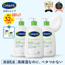 【神トククーポン利用で最大32%OFF★2/10 1:59まで】【公式】楽天ベストコスメ殿堂入り セタフィル モイスチャライジングローション 591mL 3本組 (保湿乳液) (フェイス＆ボディ) フェイス ボディ ローション 顔 全身 ナイアシンアミド 乳液 ミルク 乾燥肌 敏感肌 低刺激