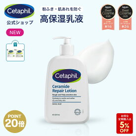 【P20倍＋10%OFFクーポン★12/15 23:59まで】【公式】セタフィル セラリペアローション 473ml 保湿乳液 フェイス ボディ 保湿ローション ボディローション 保湿 乾燥 ブラックフライデー 乾燥肌 敏感肌 高保湿 低刺激 肌荒れ かさつき セラミド アミノ酸