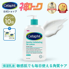 【神トク10%OFFクーポン＋P10倍★2/10 23:59まで】【公式】セタフィル ジェントルSAローション 473ml ピーリング 乳液 角質ケア 角質除去 AHA PHA BHA 敏感肌 乾燥肌 ザラつき 毛穴 肌荒れ 黒ずみ ナイアシンアミド グリセリン サリチル酸 マンデル酸 ローション