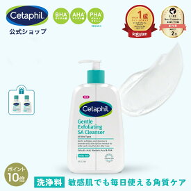 【P10倍★1/16 1:59まで】【公式】セタフィル ジェントルSAクレンザー 236ml ピーリング 洗顔 洗顔料 角質ケア 角質除去 AHA PHA BHA 敏感肌 乾燥肌 ザラつき 毛穴 肌荒れ 黒ずみ ナイアシンアミド グリセリン サリチル酸 マンデル酸 グルコノラクトン 洗顔 角質ケア