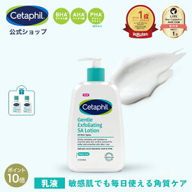 【P10倍★1/16 1:59まで】【公式】セタフィル ジェントルSAローション 236ml ピーリング 乳液 角質ケア 角質除去 AHA PHA BHA 敏感肌 乾燥肌 ザラつき 毛穴 肌荒れ 黒ずみ ナイアシンアミド グリセリン サリチル酸 マンデル酸 グルコノラクトン ローション 保湿 角質 顔 全身