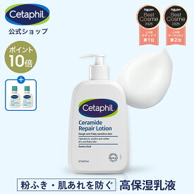 【P10倍★1/16 1:59まで】【公式】セタフィル セラリペアローション 473ml 保湿乳液 フェイス ボディ 保湿ローション ボディローション 保湿 乾燥 乾燥肌 敏感肌 高保湿 低刺激 肌荒れ かさつき セラミド アミノ酸 ナイアシンアミド 高保湿 乳液 顔 全身 粉吹き ダーマコスメ