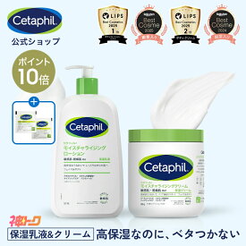 【神トク10%OFFクーポン＋P10倍★2/10 23:59まで】【公式】 セタフィル モイスチャライジングローション591mL モイスチャライジングクリーム566g 乳液 クリーム セット 保湿乳液 乳液 保湿クリーム ボディクリーム 保湿乳液 大容量 敏感肌 乾燥肌 肌荒れ 低刺激 高保湿