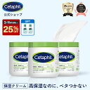 【25%OFF★楽天スーパーSALE】【公式】楽天ベストコスメ 殿堂入り セタフィル モイスチャライジングクリーム 566g 3個…