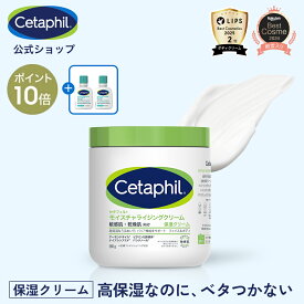 【P10倍★1/16 1:59まで】【定期購入 初回10%OFF】【公式】セタフィル モイスチャライジングクリーム 566g ( 保湿クリーム )( フェイス＆ボディ ) フェイス ボディ クリーム ボディクリーム フェイスクリーム ナイアシンアミド 乾燥肌 保湿 敏感肌 スキンケア 大容量 保湿