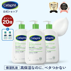 【P20倍★1/16 1:59まで】【公式】セタフィル モイスチャライジングローション 591mL 3本組 (保湿乳液) (フェイス＆ボディ) フェイス ボディ ローション 顔 全身 ナイアシンアミド 乳液 ミルク 乾燥肌 敏感肌 低刺激 スキンケア 大容量 ベビーミルク 福袋 保湿乳液