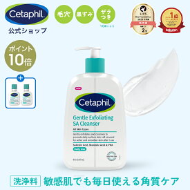 【P10倍★1/16 1:59まで】【公式】セタフィル ジェントルSAクレンザー 473ml ピーリング 洗顔 洗顔料 角質ケア 角質除去 AHA PHA BHA 敏感肌 乾燥肌 ザラつき 毛穴 肌荒れ 黒ずみ ナイアシンアミド グリセリン サリチル酸 マンデル酸 ピーリングジェル 顔 全身 体 洗顔