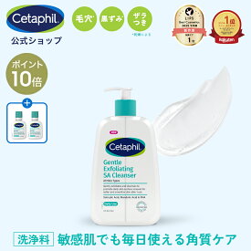 【P10倍★1/16 1:59まで】【公式】セタフィル ジェントルSAクレンザー 236ml ピーリング 洗顔 洗顔料 角質ケア 角質除去 AHA PHA BHA 敏感肌 乾燥肌 ザラつき 毛穴 肌荒れ 黒ずみ ナイアシンアミド グリセリン サリチル酸 マンデル酸 グルコノラクトン 洗顔 角質ケア