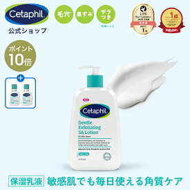 【P10倍★1/16 1:59まで】【公式】セタフィル ジェントルSAローション 236ml ピーリング 乳液 角質ケア 角質除去 AHA PHA BHA 敏感肌 乾燥肌 ザラつき 毛穴 肌荒れ 黒ずみ ナイアシンアミド グリセリン サリチル酸 マンデル酸 グルコノラクトン ローション 保湿 角質 顔 全身