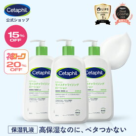 【神トク利用で最大32%★8/11 01:59まで】【公式】楽天ベストコスメ殿堂入り セタフィル モイスチャライジングローション 591mL 3本組 | 保湿乳液 ローション 顔 全身 ナイアシンアミド 乳液 ミルク 乾燥肌 敏感肌 低刺激 保湿 スキンケア 大容量 ベビーローション ギフト
