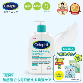 ＜トイ・ストーリー＞限定セット【セタフィル 公式】ジェントルSAクレンザー 473ml/236ml | ピーリング 洗顔 洗顔料 角質ケア 角質除去 サリチル酸 マンデル酸 敏感肌 乾燥肌 ザラつき 毛穴 肌荒れ 黒ずみ ナイアシンアミド グリセリン AHA PHA BHA ピーリングジェル 大容量
