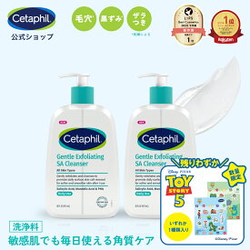 ＜トイ・ストーリー＞限定セット【セタフィル 公式】ジェントルSAクレンザー 473ml 2本組 | ピーリング サリチル酸 マンデル酸 ピーリングジェル 洗顔 洗顔料 角質ケア 角質除去 敏感肌 乾燥肌 ザラつき 毛穴 肌荒れ 黒ずみ ナイアシンアミド グリセリン AHA PHA BHA セット