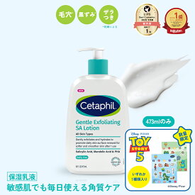 ＜トイ・ストーリー＞限定セット発売中！【セタフィル 公式】ジェントルSAローション 473ml/236ml | ピーリング 乳液 サリチル酸 マンデル酸 角質ケア 角質除去 敏感肌 乾燥肌 ザラつき 毛穴 肌荒れ 黒ずみ ナイアシンアミド AHA PHA BHA 顔 全身 かかと 角栓 保湿 ポンプ