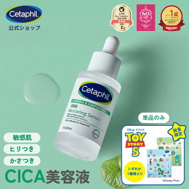 ＜トイ・ストーリー＞限定セット【公式】楽天1位15冠★ セタフィル コンフォートリペア グロウセラム 30ml | 美容液 CICA シカ ツボクサ アラントイン ヒアルロン酸 セラミド 敏感肌 乾燥肌 トラブル肌 赤み かゆみ 肌荒れ 鎮静 低刺激 高保湿 肌 美肌 セラム うるおい ツヤ