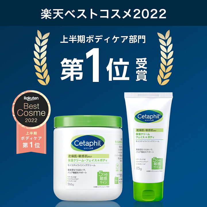 楽天市場 期間限定p10 楽天ベストコスメ受賞 第1位 公式 セタフィル モイスチャライジングクリーム 566g 2個組 保湿クリーム フェイス ボディ 顔 全身 ナイアシンアミド クリーム 乳液 ボディクリーム 乾燥肌 敏感肌 子供 赤ちゃん ベビー 冬 デリケートゾーン