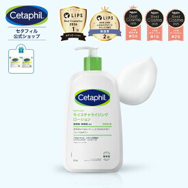【定期購入 初回10%OFF】【公式】セタフィル モイスチャライジングローション 591mL( 保湿乳液 )(フェイス＆ ボディ )| 保湿ローション ボディローション ナイアシンアミド グリセリン 乳液 ベビー 赤ちゃん 子供 乾燥肌 保湿剤 敏感肌 低刺激
