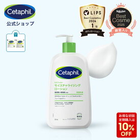 【購入者特典プレゼント】【定期購入 初回10%OFF】【公式】セタフィル モイスチャライジングローション 591mL( 保湿乳液 )(フェイス＆ ボディ )| 保湿ローション ボディローション ナイアシンアミド グリセリン 乳液 ベビー 赤ちゃん 子供 乾燥肌 保湿剤 敏感肌 低刺激
