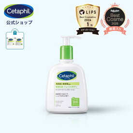 【購入者特典プレゼント】【公式】楽天ベストコスメ1位 セタフィル モイスチャライジングローション 237mL (保湿乳液)| フェイス ボディ ローション 顔 全身 乳液 ミルク 乾燥肌 保湿 敏感肌 スキンケア 基礎化粧品 ナイアシンアミド ボディーローション ベビー