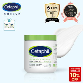 【購入者特典プレゼント】【定期購入 初回10%OFF】【公式】セタフィル モイスチャライジングクリーム 566g ( 保湿クリーム )( フェイス＆ボディ ) フェイス ボディ クリーム ボディクリーム フェイスクリーム ナイアシンアミド 乾燥肌 保湿 敏感肌 スキンケア 大容量