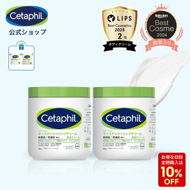 【購入者特典プレゼント】【定期購入 初回10%OFF】【公式】セタフィル モイスチャライジングクリーム 566g 2個組 (保湿クリーム) フェイス ボディ 顔 全身 ナイアシンアミド クリーム 乳液 ボディクリーム 乾燥肌 敏感肌 赤ちゃん 大容量 べたつかない ベビークリーム