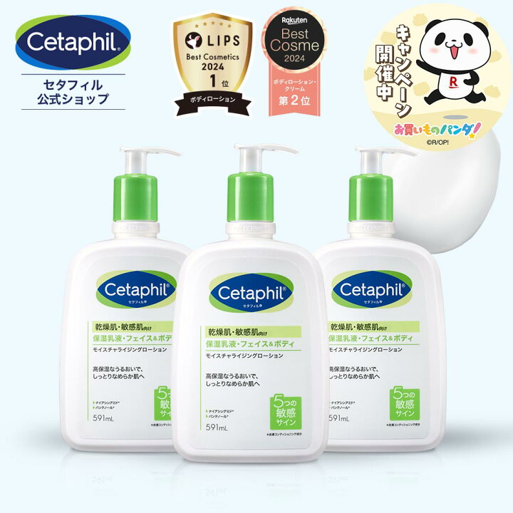 楽天市場】【公式】セタフィル モイスチャライジングローション 591mL 