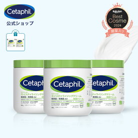 【購入者特典プレゼント】【公式】楽天ベストコスメ 殿堂入り セタフィル モイスチャライジングクリーム 566g 3個組 (保湿クリーム) フェイス ボディ 顔 全身 ナイアシンアミド クリーム 乳液 ボディクリーム 保湿剤 乾燥肌 敏感肌 子供 赤ちゃん ブラックフライデー