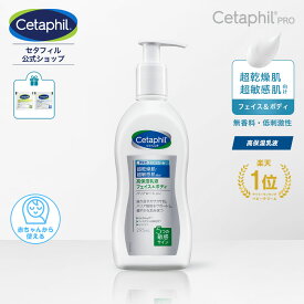 【公式】セタフィル PRO バリアローション 295mL | ボディ 顔 全身 乳液 敏感肌 アトピー ポンプ ローション フィラグリン 正規 スキンケア 乾燥肌 セラミド ボディーローション 保湿ローション ボディケア レストラダーム かゆみ 肌荒れ 高保湿