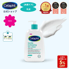 【購入者特典プレゼント】【公式】セタフィル ジェントルSAローション 236ml ピーリング 乳液 角質ケア 角質除去 AHA PHA BHA 敏感肌 乾燥肌 ザラつき 毛穴 肌荒れ 黒ずみ ナイアシンアミド グリセリン サリチル酸 マンデル酸 グルコノラクトン ローション