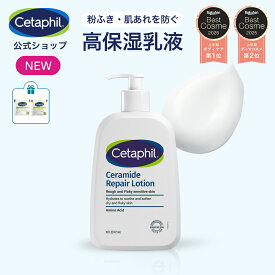 セタフィル セラリペアローション 473ml 保湿乳液 フェイス ボディ 保湿ローション ボディローション 保湿 乾燥 しっとり うるおい 乾燥肌 敏感肌 高保湿 低刺激 肌荒れ かさつき 粉ふき べたつかない セラミド アミノ酸 ヒアルロン酸 ナイアシンアミド