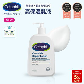 【購入者特典プレゼント】【10%OFFクーポン！12/31 23:59まで】【公式】セタフィル セラリペアローション 473ml 保湿乳液 フェイス ボディ 保湿ローション ボディローション 保湿 乾燥 ブラックフライデー 乾燥肌 敏感肌 高保湿 低刺激 肌荒れ かさつき 粉ふき べたつかない