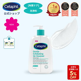 【購入者特典プレゼント】【公式】セタフィル ジェントルSAクレンザー 236ml ピーリング 洗顔 洗顔料 角質ケア 角質除去 AHA PHA BHA 敏感肌 乾燥肌 ザラつき 毛穴 肌荒れ 黒ずみ ナイアシンアミド グリセリン サリチル酸 マンデル酸 グルコノラクトン ローション