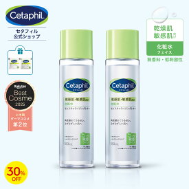 【30%OFF★11/11 1:59まで】【公式】セタフィル モイスチャライジングトナー 150mL (化粧水) 2本セット フェイス 顔 乾燥肌 保湿 敏感肌 乾燥 スキンケア トナー 化粧水 基礎化粧品 低刺激 ローション ナイアシンアミド グリセリン 無香料 低刺激性
