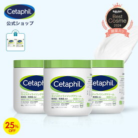 【25%OFF★12/11 1:59まで】【公式】楽天ベストコスメ 殿堂入り セタフィル モイスチャライジングクリーム 566g 3個組 (保湿クリーム) フェイス ボディ 顔 全身 ナイアシンアミド クリーム 乳液 ボディクリーム 保湿剤 乾燥肌 敏感肌 子供 赤ちゃん ブラックフライデー