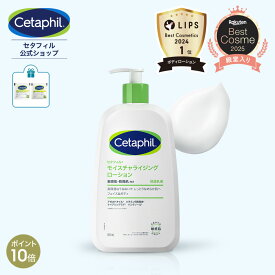 【P10倍★11/27 1:59まで】【定期購入 初回10%OFF】【公式】セタフィル モイスチャライジングローション 591mL( 保湿乳液 )(フェイス＆ ボディ )| 保湿ローション ボディローション ナイアシンアミド グリセリン 乳液 ベビー 赤ちゃん 子供 乾燥肌 保湿剤 敏感肌 低刺激