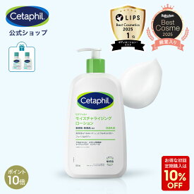 【P10倍★1/16 1:59まで】【定期購入 初回10%OFF】【公式】セタフィル モイスチャライジングローション 591mL( 保湿乳液 )(フェイス＆ ボディ )| 保湿ローション ボディローション ナイアシンアミド グリセリン 乳液 ベビー 赤ちゃん 子供 乾燥肌 保湿剤 敏感肌 低刺激 保湿