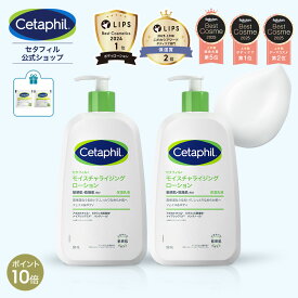 【P10倍★11/16 23:59まで】【定期購入 初回10%OFF】【公式】セタフィル モイスチャライジングローション 591mL 2本組 (保湿乳液) (フェイス＆ボディ)| 乳液 保湿ローション ボディーローション ナイアシンアミド ベビー 赤ちゃん 乾燥肌 保湿剤 敏感肌 低刺激 大容量