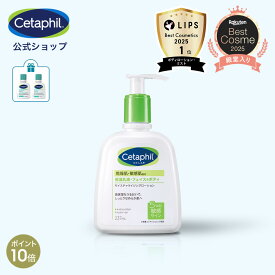 【P10倍★1/16 1:59まで】【公式】楽天ベストコスメ1位 セタフィル モイスチャライジングローション 237mL (保湿乳液)| フェイス ボディ ローション 顔 全身 乳液 ミルク 乾燥肌 保湿 敏感肌 スキンケア 基礎化粧品 ナイアシンアミド ボディーローション ベビー