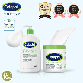 【P10倍★12/11 1:59まで】【公式】 セタフィル モイスチャライジングローション591mL モイスチャライジングクリーム566g 乳液 クリーム セット 保湿乳液 乳液 保湿クリーム ボディクリーム 保湿乳液 大容量 敏感肌 乾燥肌 肌荒れ 低刺激 高保湿