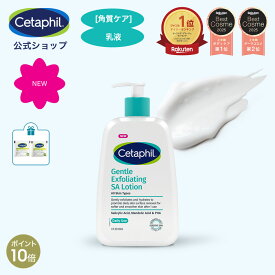 【P10倍★11/16 23:59まで】【公式】セタフィル ジェントルSAローション 236ml ピーリング 乳液 角質ケア 角質除去 AHA PHA BHA 敏感肌 乾燥肌 ザラつき 毛穴 肌荒れ 黒ずみ ナイアシンアミド グリセリン サリチル酸 マンデル酸 グルコノラクトン ローション