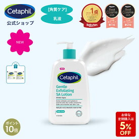 【P10倍★12/11 1:59まで】【公式】セタフィル ジェントルSAローション 236ml ピーリング 乳液 角質ケア 角質除去 AHA PHA BHA 敏感肌 乾燥肌 ザラつき 毛穴 肌荒れ 黒ずみ ナイアシンアミド グリセリン サリチル酸 マンデル酸 グルコノラクトン ローション