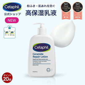 【P20倍★11/16 23:59まで】【公式】セタフィル セラリペアローション 473ml 保湿乳液 フェイス ボディ 保湿ローション ボディローション 保湿 乾燥 しっとり うるおい 乾燥肌 敏感肌 高保湿 低刺激 肌荒れ かさつき 粉ふき べたつかない セラミド アミノ酸 ヒアルロン酸