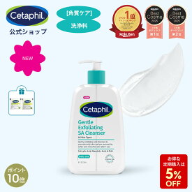 【P10倍★12/11 1:59まで】【公式】セタフィル ジェントルSAクレンザー 236ml ピーリング 洗顔 洗顔料 角質ケア 角質除去 AHA PHA BHA 敏感肌 乾燥肌 ザラつき 毛穴 肌荒れ 黒ずみ ナイアシンアミド グリセリン サリチル酸 マンデル酸 グルコノラクトン ローション