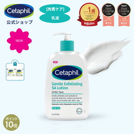 【P10倍★11/16 23:59まで】【公式】セタフィル ジェントルSAローション 473ml ピーリング 乳液 角質ケア 角質除去 AHA PHA BHA 敏感肌 乾燥肌 ザラつき 毛穴 肌荒れ 黒ずみ ナイアシンアミド グリセリン サリチル酸 マンデル酸 グルコノラクトン ローション