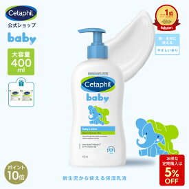【P10倍★12/11 1:59まで】【公式】 セタフィル ベビー デイリーローション 400ml ベビーローション ベビーオイル ベビースキンケア ベビークリーム 乳液 赤ちゃん 新生児 0歳 子供 キッズ 乳液 保湿 顔 全身 敏感肌 乾燥 低刺激 クリーム ベビー