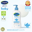 【P10倍★11/16 23:59まで】【公式】 セタフィル ベビー ウォッシュ＆シャンプー 400ml 赤ちゃん 新生児 0歳 子供 子ども キッズ ヘアシャンプー 低刺激 敏感肌 乾燥肌 ベビーシャンプー シャンプー 沐浴 1歳 2歳 3歳 ボディソープ 弱酸性 頭