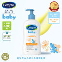 【P10倍★11/11 1:59まで】【公式】 セタフィル ベビー デイリーローション オーガニック カレンデュラ 400ml ベビーローション ベビーオイル ベビースキンケア ベビークリーム 乳液 赤ちゃん 新生児 0歳 子供 キッズ 乳液 保湿 顔 全身 低刺激 敏感肌