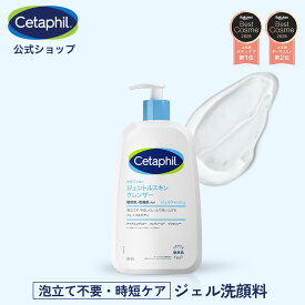 【セタフィル 公式】楽天ベストコスメ1位 ジェントルスキンクレンザー 591ml | ジェル洗顔料 全身 顔 クレンザー 乾燥肌 保湿 低刺激 敏感肌 ポンプ 洗顔 洗顔ジェル スキンケア 大容量 グリセリン ナイアシンアミド 毛穴 朝洗顔 朝用 朝用洗顔 泡立て不要 無香料 ギフト