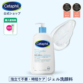【セタフィル 公式】楽天ベストコスメ1位 ジェントルスキンクレンザー 591ml | ジェル洗顔料 全身 顔 クレンザー 乾燥肌 保湿 低刺激 敏感肌 ポンプ 洗顔 洗顔ジェル スキンケア 大容量 グリセリン ナイアシンアミド 毛穴 朝洗顔 朝用 朝用洗顔 泡立て不要 時短 無香料 皮脂